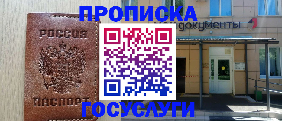 прописка 2025 в Тутаеве