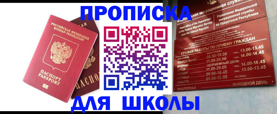 прописка для школы в Тутаеве